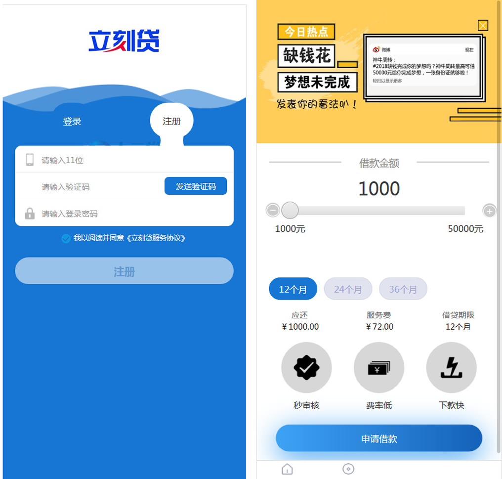 立刻贷现金贷小额贷款手机贷款源码 网络贷款平台系统源码 可打包成APP-大大鹏源码网