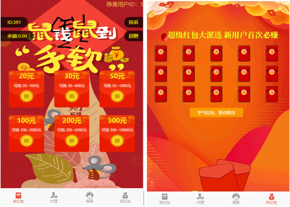 H5红包互换源码 免公众号+对接支付完美营运 附视频教程-大大鹏源码网