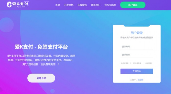 爱K支付系统源码+搭建教程-大大鹏源码网