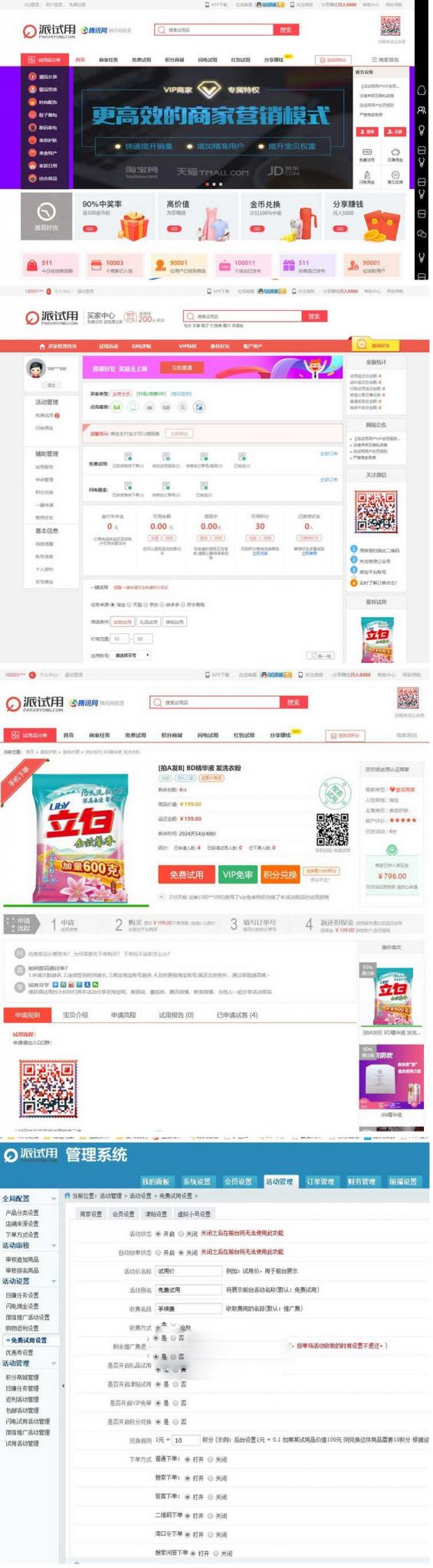 TinkPHP内核仿每推推51领啦试客系统源码 PC源码+WAP端+APP原生代码 自带5套精美模板-大大鹏源码网