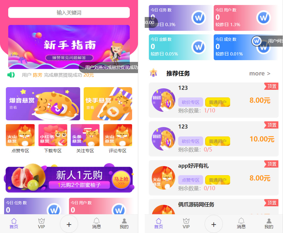 全新UI多用户任务悬赏系统源码 抖音|快手关注点赞任务平台自动挂机赚钱带三级分销推广-大大鹏源码网