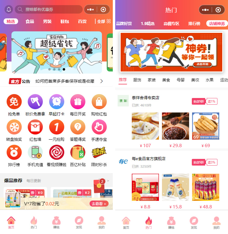 首席赚钱省钱专家小程序1.5.8+前端+修复商品和搜索关键词显示异常的问题-大大鹏源码网
