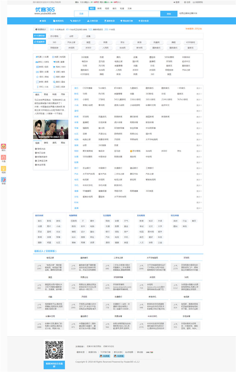优客365网站导航开源版 v1.5.2-大大鹏源码网