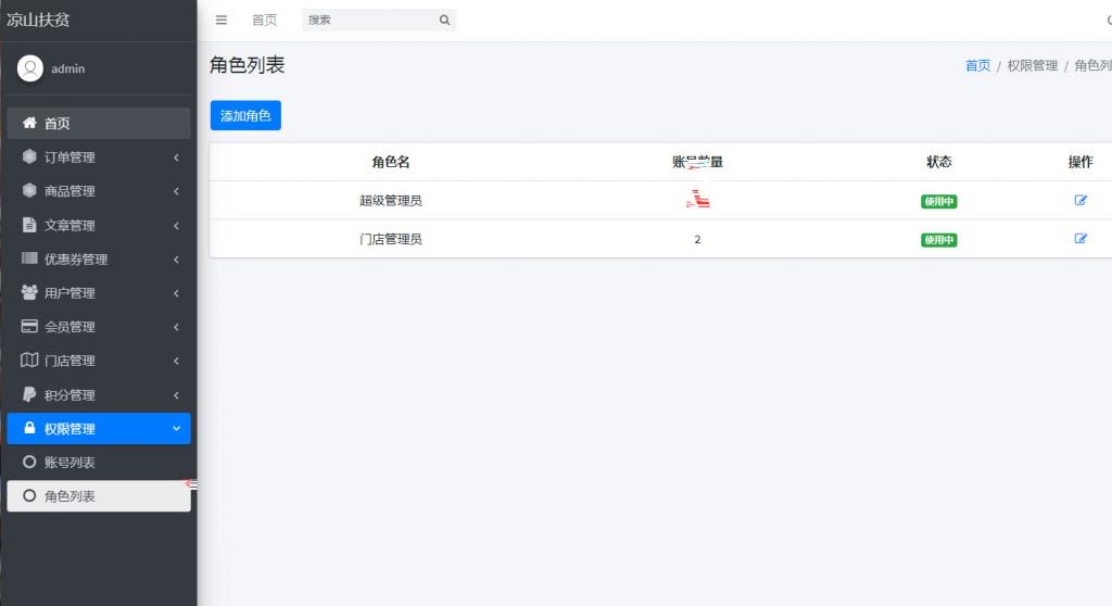 PHP网站后台角色权限管理系统源码-大大鹏源码网