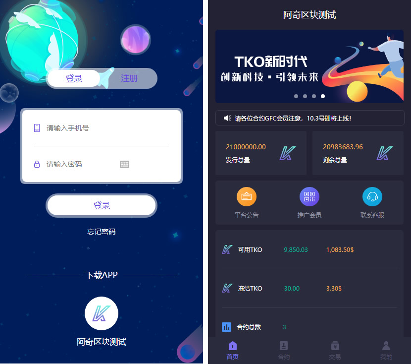 美化UI合约区块链学习版系统+交易大厅-大大鹏源码网