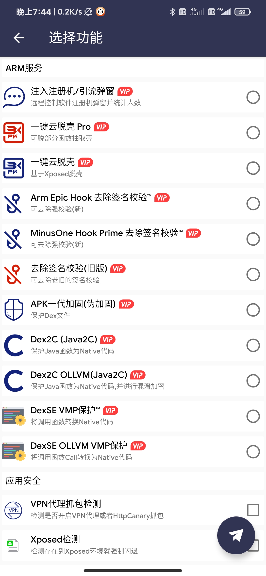 Arm pro 支持网络弹窗/卡密/应用升级 脱壳等功能-大大鹏源码网