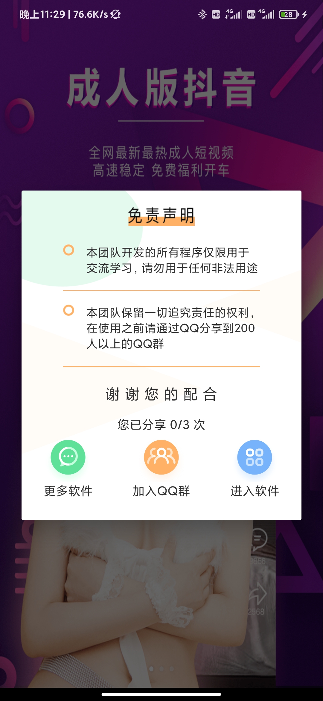 安卓apk弹窗注入器-大大鹏源码网
