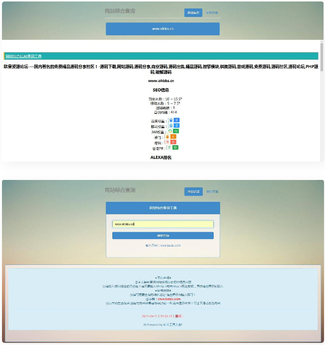 网站站长综合seo查询工具源码-大大鹏源码网