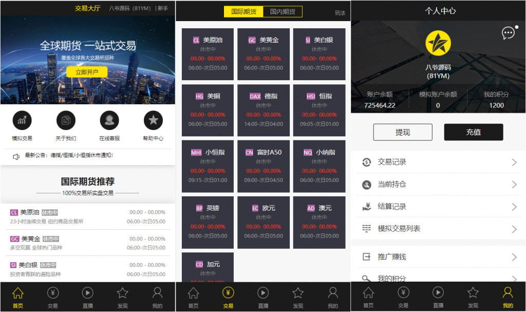 【二开修复版】福星yii高端系列微盘点位盘pC+手机+国内外期货盘+带直播页面+资讯独立页面+完整数据+教程-大大鹏源码网