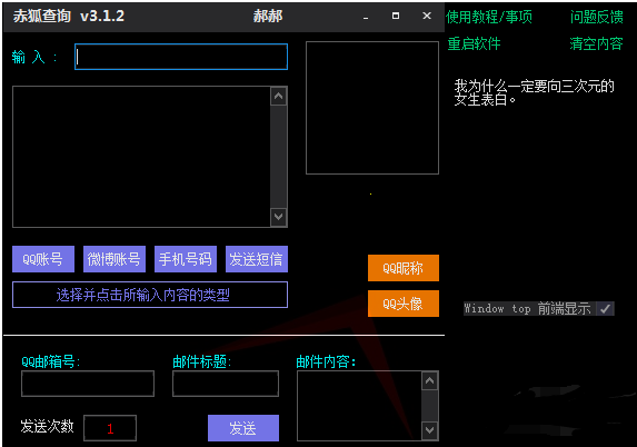赤狐助手 v3.1.2Q查绑/短信压力测试/二合一修复版-大大鹏源码网