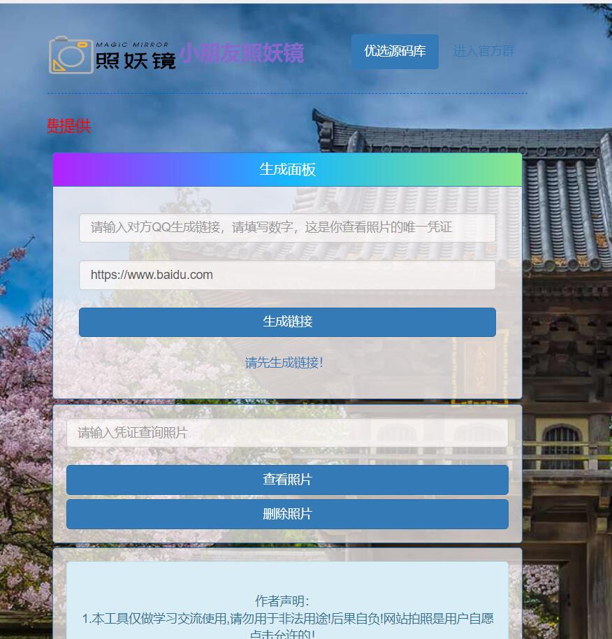 照妖镜最新美化版源码-大大鹏源码网