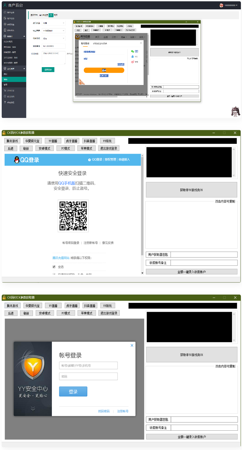 YY陪玩,YY直播,虎牙直播,抖音直播,支付CK参数获取器-大大鹏源码网