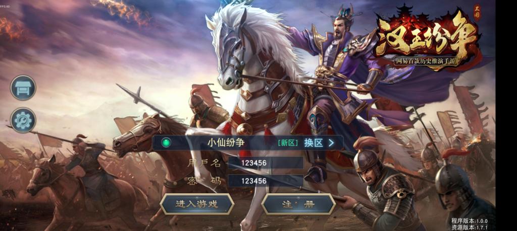 【汉王纷争】手工端+双端+授权物品后台+活动全开+解密+小仙独家整理详细教程+亲测-大大鹏源码网