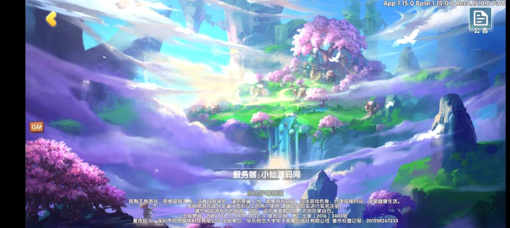 【荒世的传说】手工外网端+GM后台+安卓苹果端+配套教程+小仙亲测-大大鹏源码网