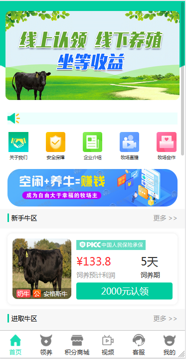 【牧场养牛】带积分商城+抽奖+会员特权 区块源码【站长亲测】-大大鹏源码网