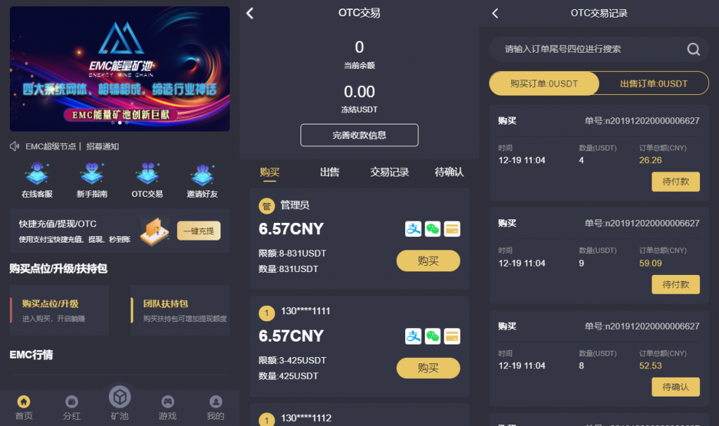 EMC区块链交易S挖矿安全透明化交易平台源码-大大鹏源码网