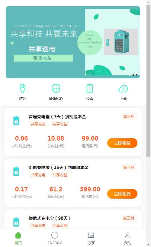 最新怪兽充电宝 共享充电宝源码-大大鹏源码网