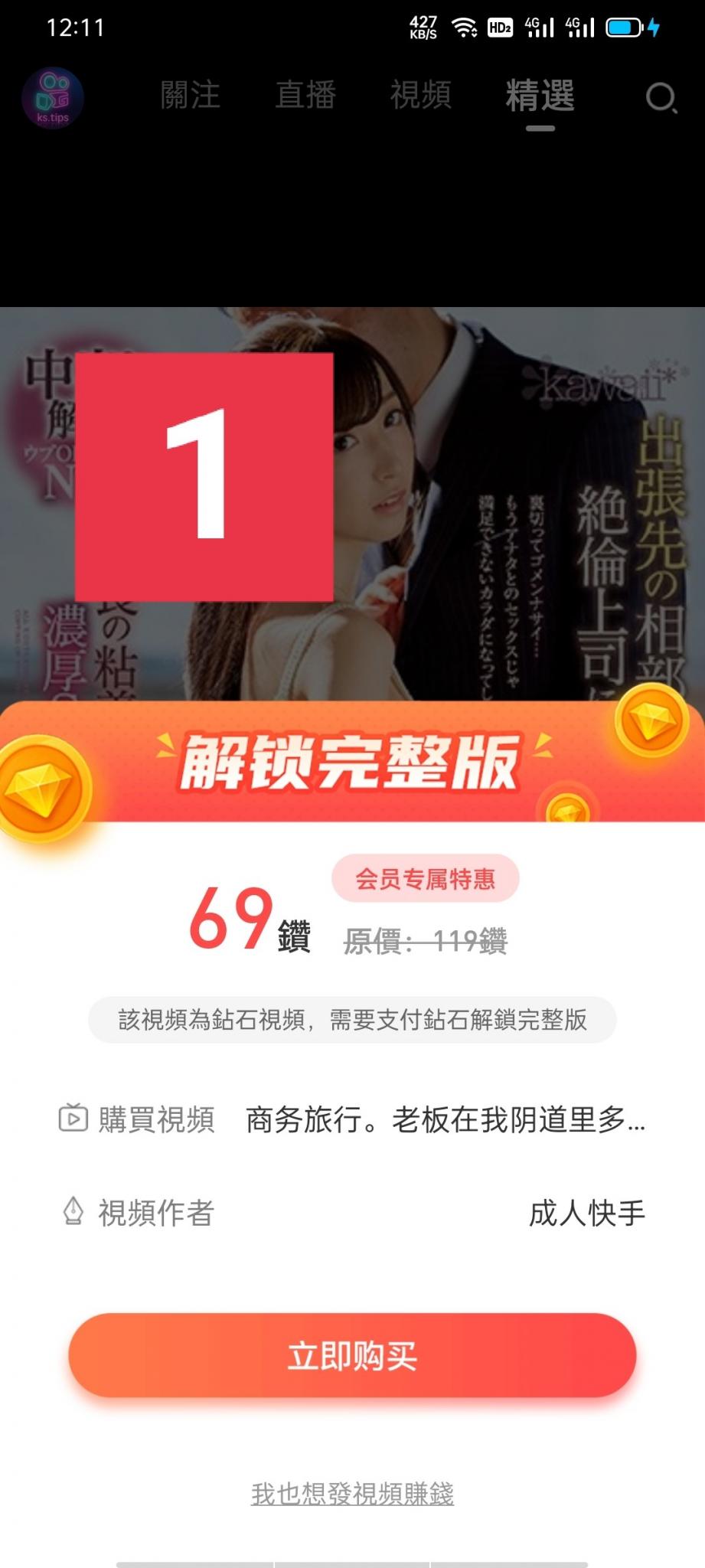 某快手破解钻石视频教程-大大鹏源码网