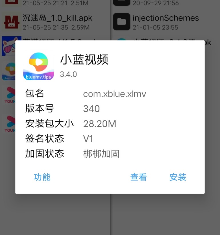 小蓝视频破解+去梆梆加固教程-大大鹏源码网
