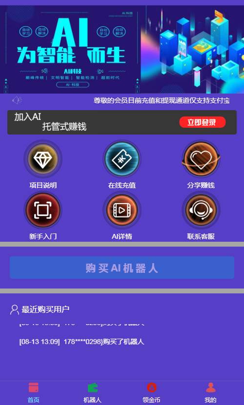 自动挂机区块AI机器人源码开源支持二次开发【站长亲测】-大大鹏源码网