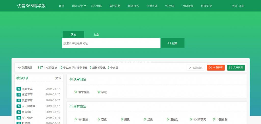 优客365网址导航商业精华版1.1.6网站源码+三款模板+四款插件-大大鹏源码网