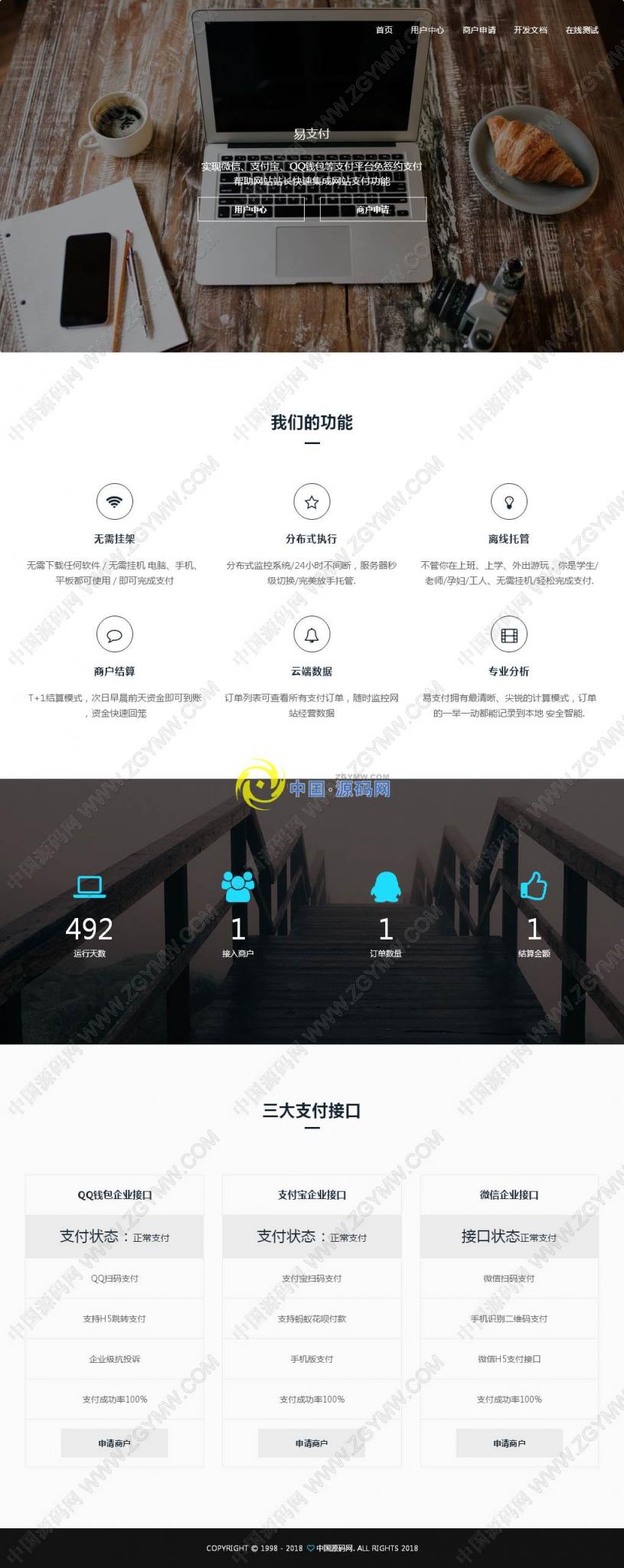 易支付V4.1完整PHP源码开源版，新增码支付即时到账，支付宝快捷登录功能-大大鹏源码网