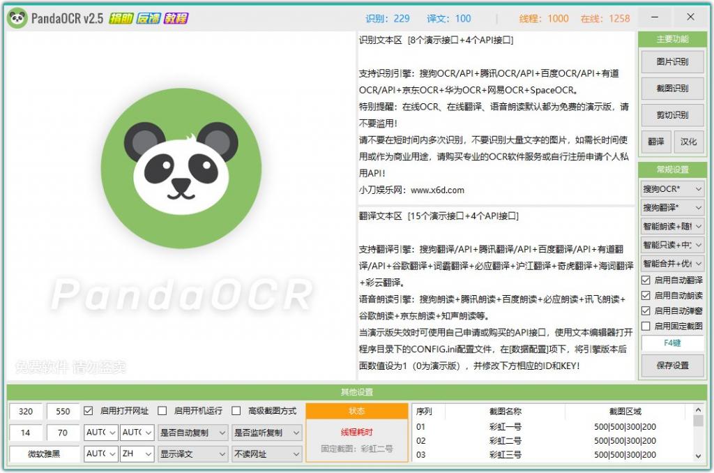 图文识别工具PandaOCR v2.69-大大鹏源码网