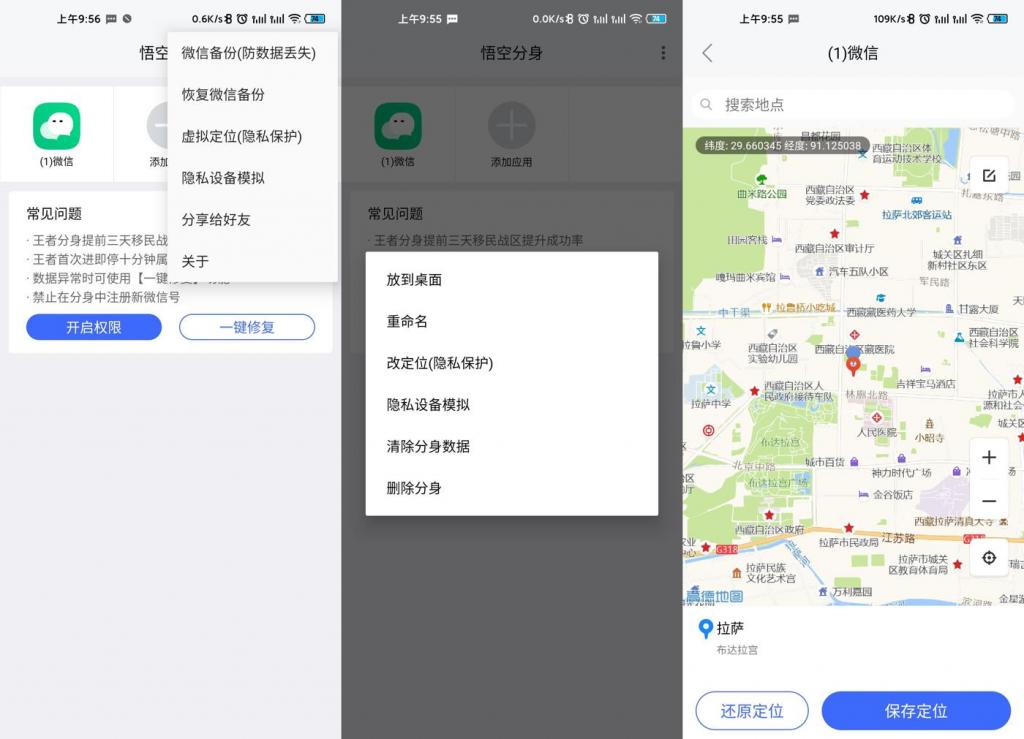 安卓悟空分身v4.9.3绿化版-大大鹏源码网