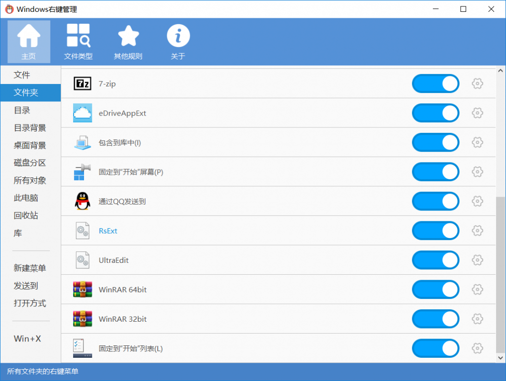 Windows右键管理程序v3.3.2-大大鹏源码网