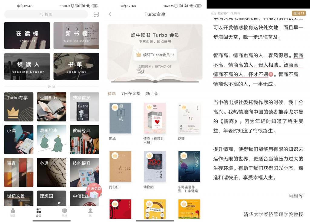 网易蜗牛读书v1.9.18绿化版-大大鹏源码网