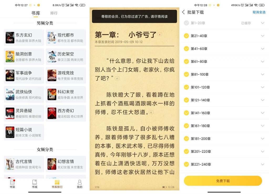 安卓塔读小说免费版v8.21-大大鹏源码网
