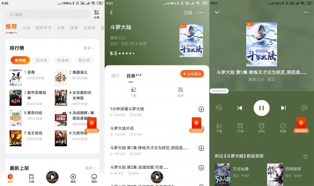 安卓番茄畅听v2.4.0.32绿化版-大大鹏源码网