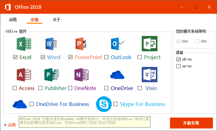 微软Office 2019 批量授权版-大大鹏源码网