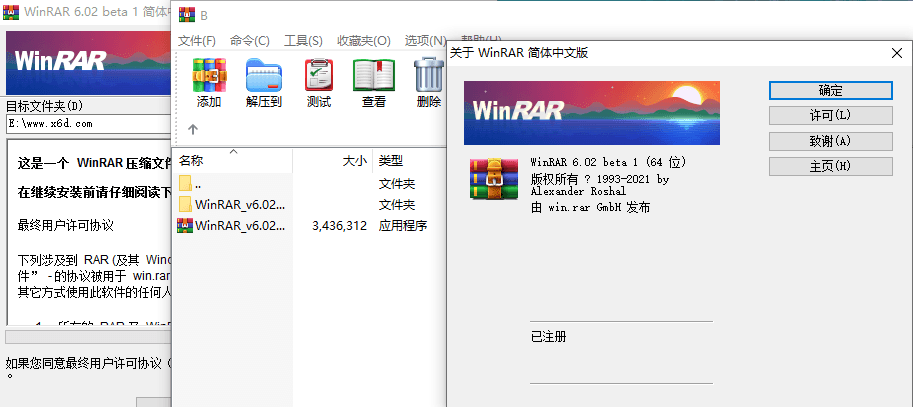 WinRAR v6.02 正式特别版-大大鹏源码网
