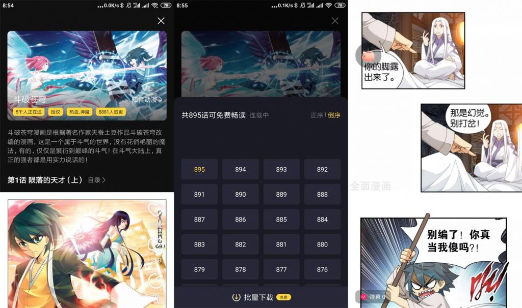 安卓全免漫画v1.0.8绿化版-大大鹏源码网
