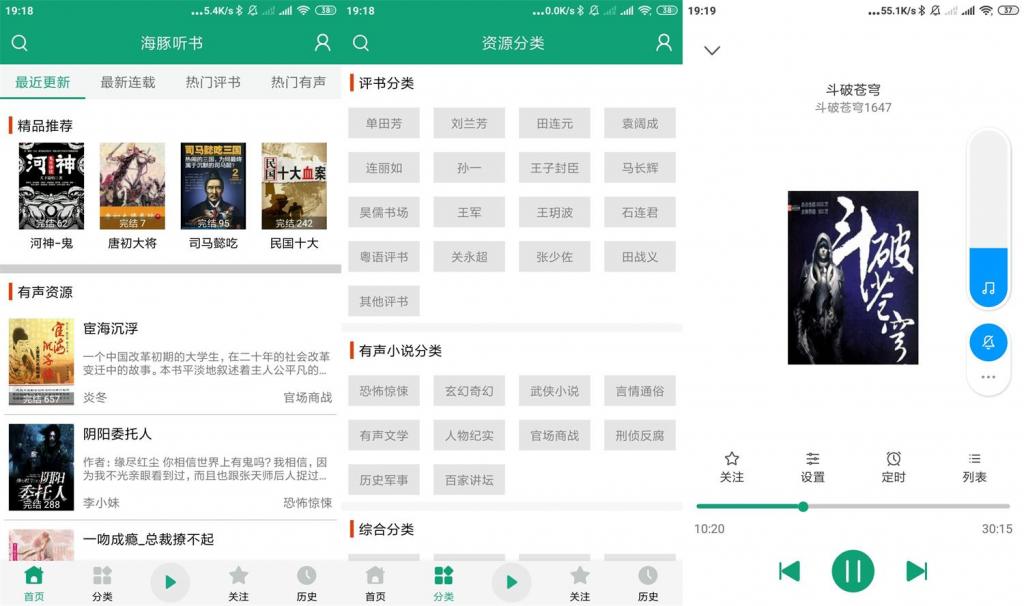 安卓海豚听书v1.0.4绿化版-大大鹏源码网