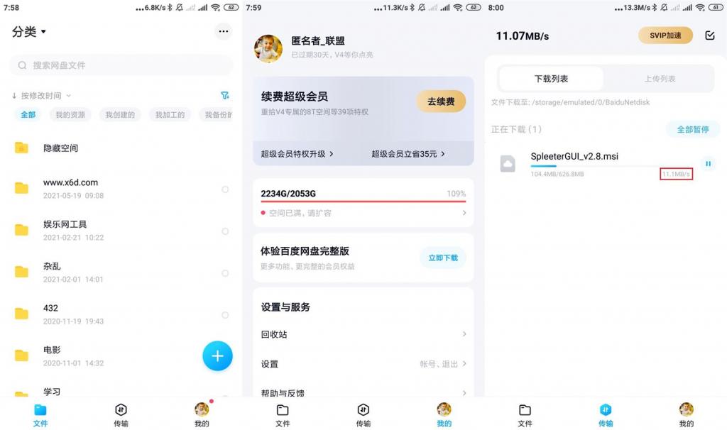 安卓百度网盘v11.10.4 精简版-大大鹏源码网