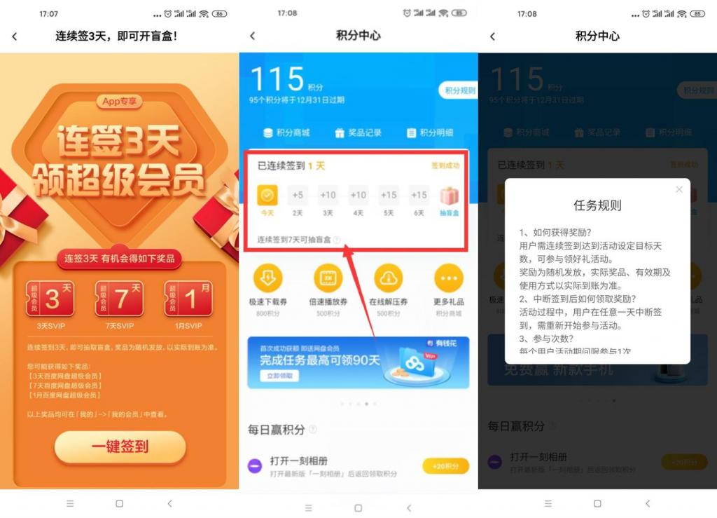 百度网盘签到领3~31天会员-大大鹏源码网