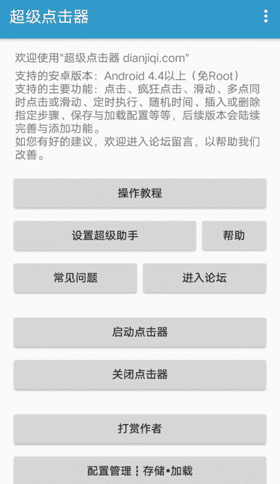 安卓超级点击器高级版v4.0 解放双手-大大鹏源码网