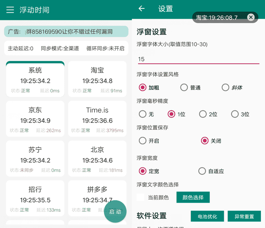 安卓浮动时间v3.0.3 抢购秒杀必备APP-大大鹏源码网