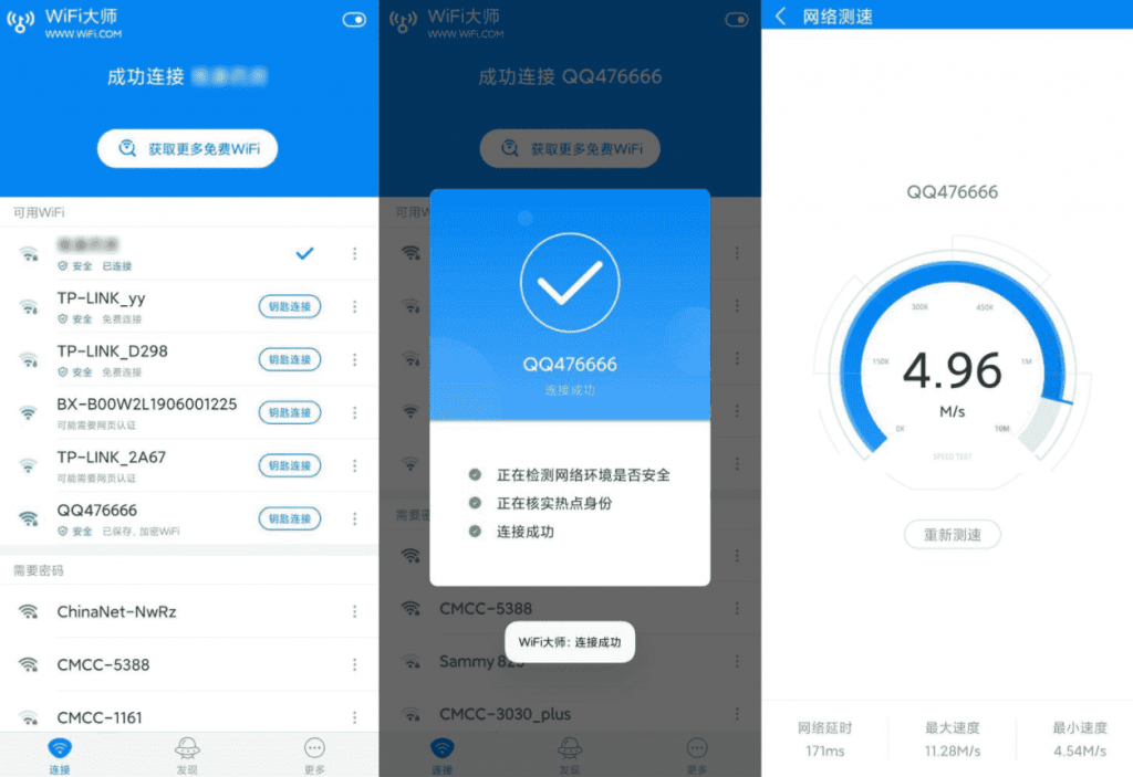 安卓WIFI大师v5.0.99去广告显密码版-大大鹏源码网