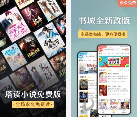 塔读小说免费版v8.21 纯净免费版-大大鹏源码网