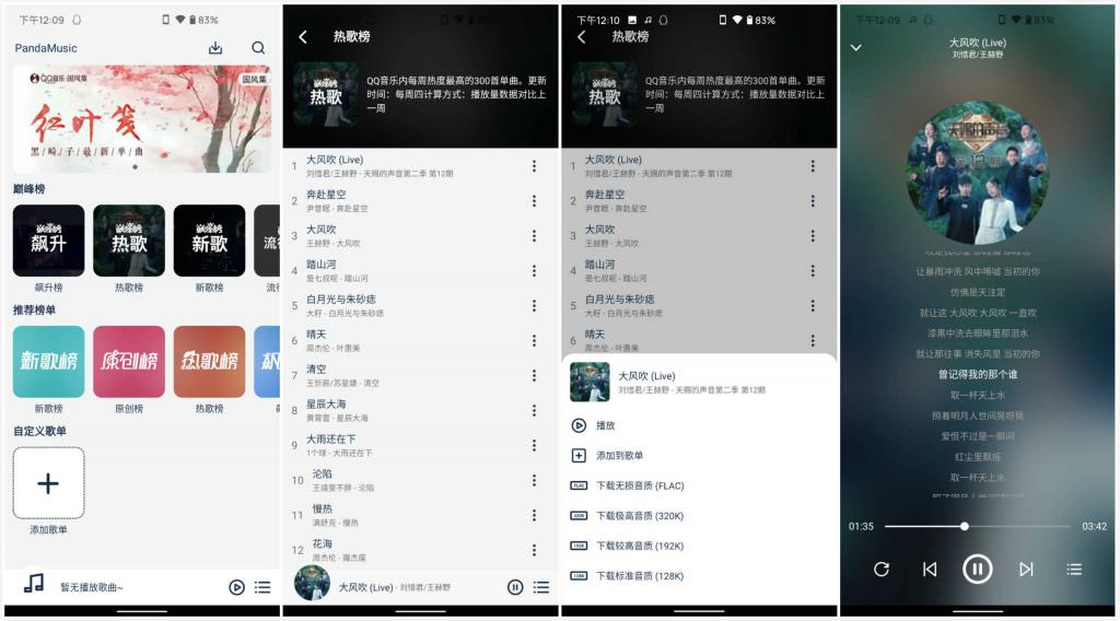 PandaMusic熊猫音乐v1.2.1 无损音乐下载App-大大鹏源码网