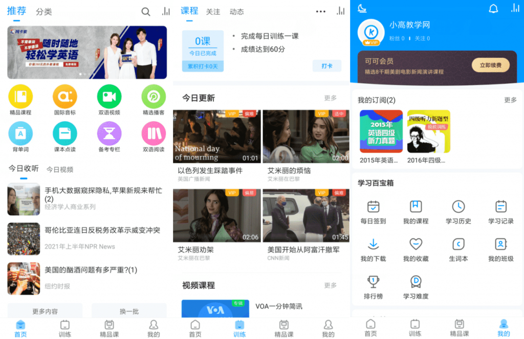 可可英语v4.5.1 高级版-大大鹏源码网