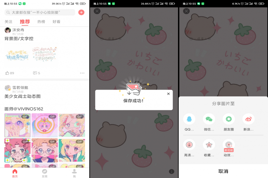 堆糖去广告版-无限保存图片-大大鹏源码网