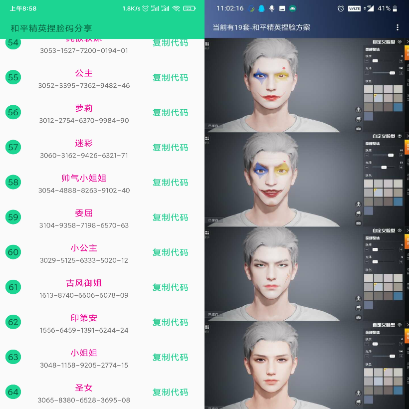和平精英捏脸代码工具下载-大大鹏源码网