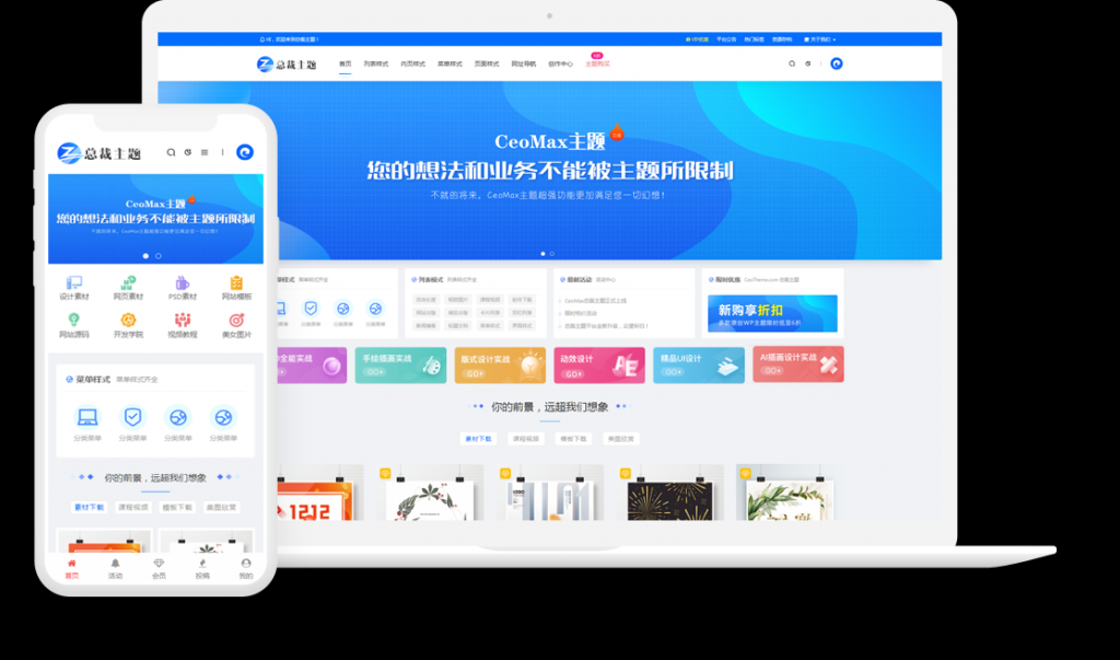 免费首发总裁主题最新3.8.1破解免授权版-大大鹏源码网
