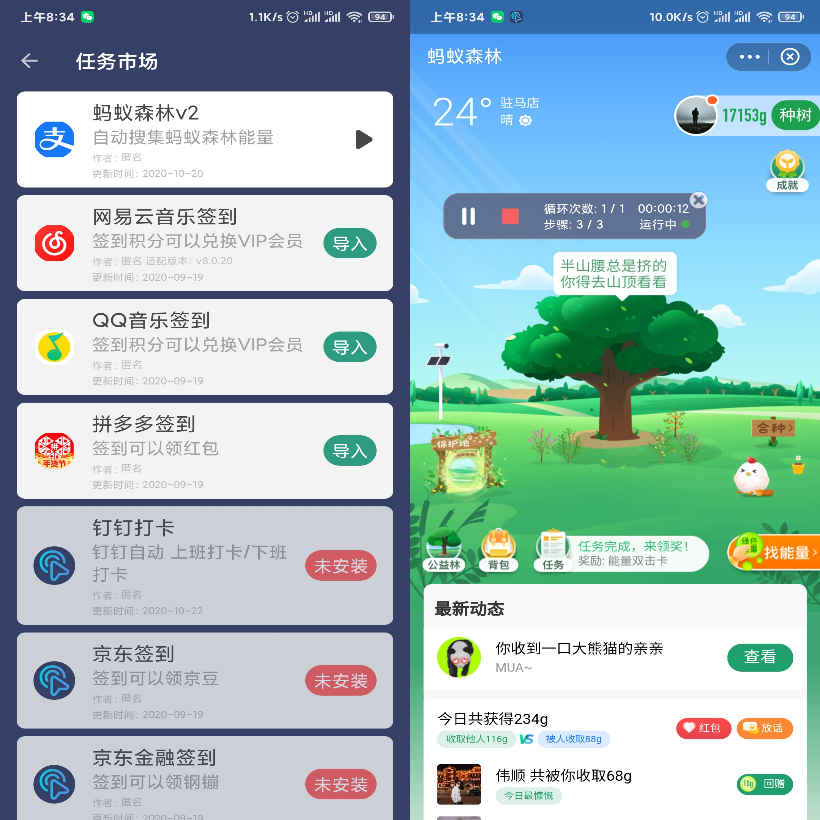自动点击器—自动收蚂蚁森林能量-大大鹏源码网