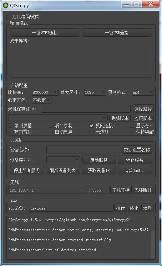 多平台远程控制显示安卓设备QtScrcpy-x64-v1.6.0-大大鹏源码网