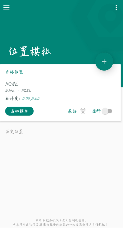 模拟位置 是一款专业虚拟定位软件，软件支持root和非root模式-大大鹏源码网